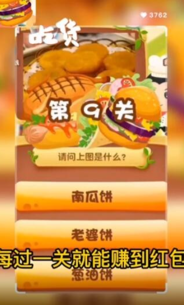 美食保卫战安卓直装版图2