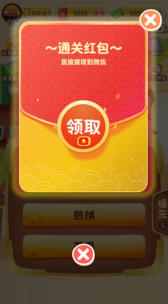 美食保卫战安卓直装版图3
