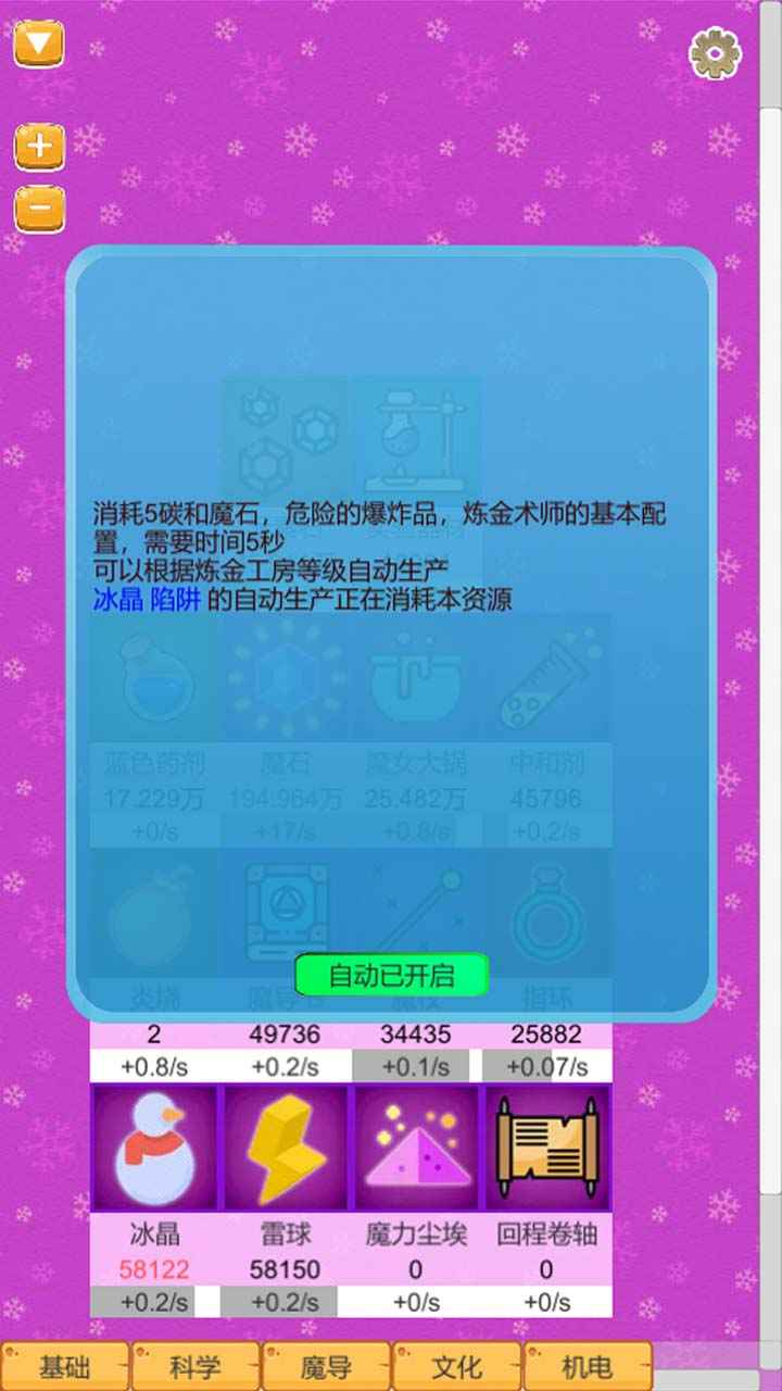 超魔导生产链手机最新版图2
