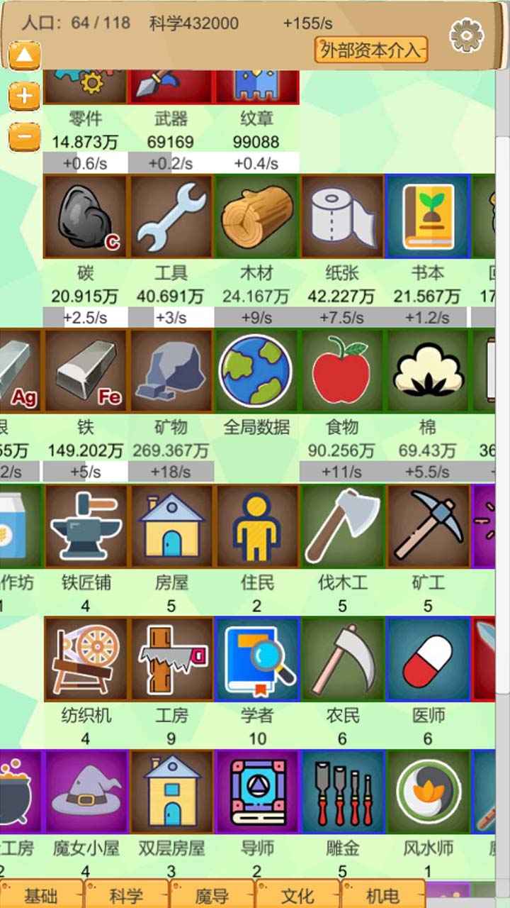 超魔导生产链手机最新版图3