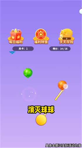 爆爆灭球球手机免费版(2)
