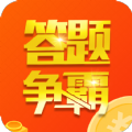 答题争霸赛最新免费版