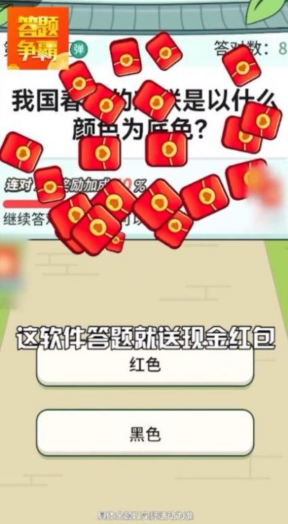 答题争霸赛
