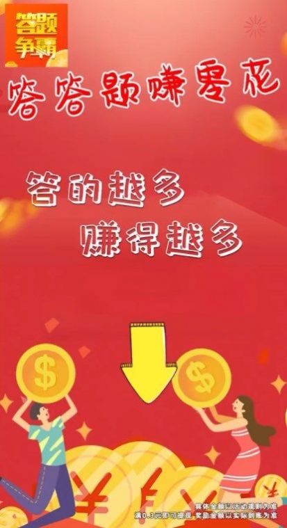 答题争霸赛