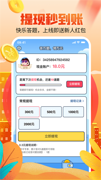 答题闯关赚钱游戏官方最新版图1