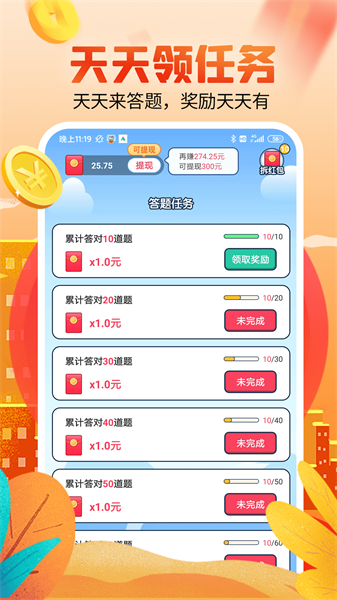 答题闯关赚钱游戏官方最新版图2