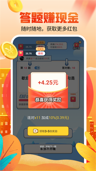 答题闯关赚钱游戏官方最新版图3