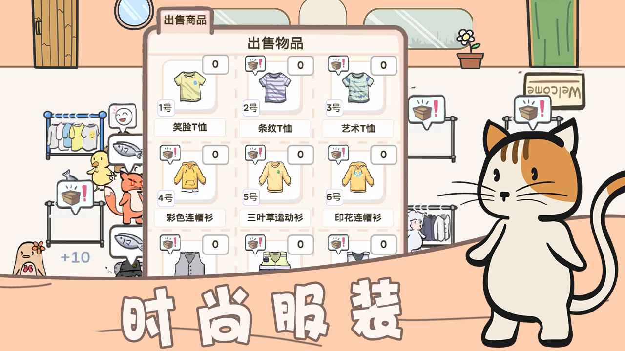 萌宠服装店游戏官方最新版图2