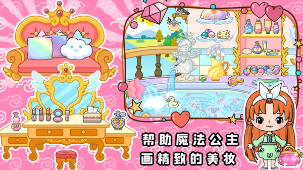 魔法公主梦幻美妆游戏绿色版图3