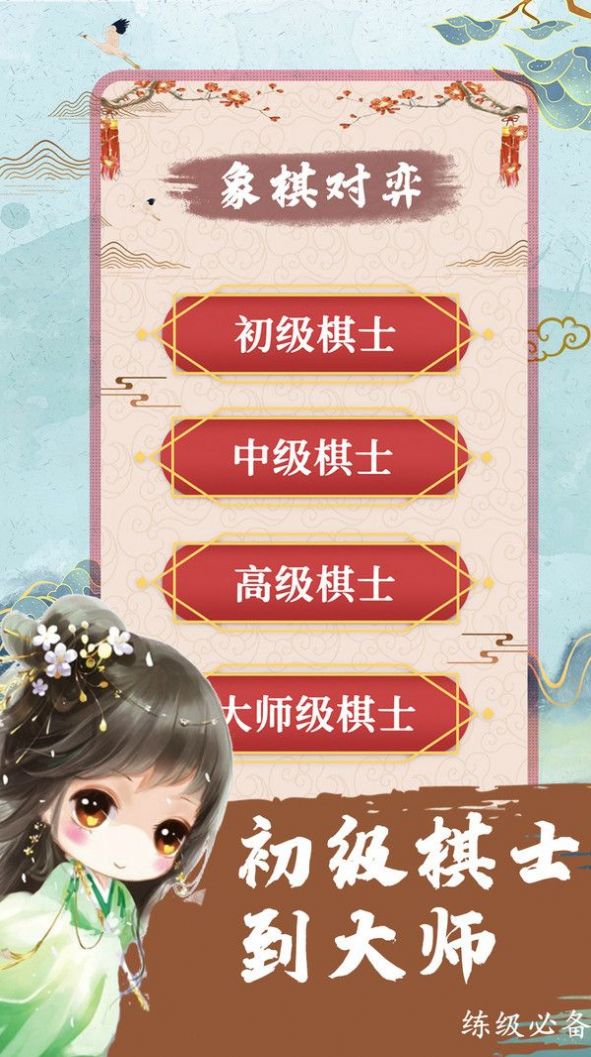 象棋残局对弈官方版图2