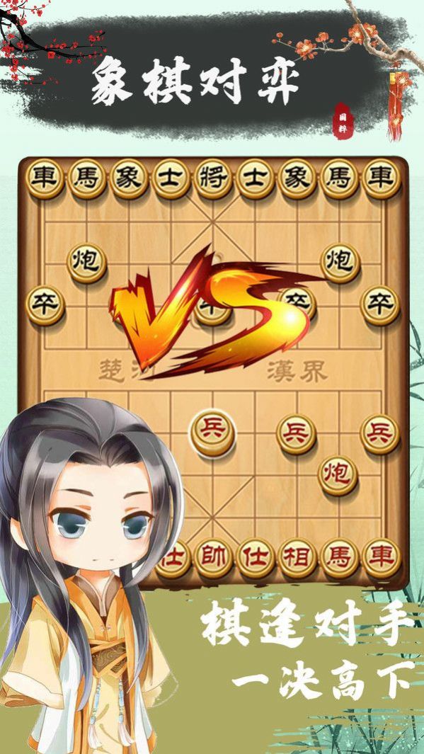 象棋残局对弈官方版图3