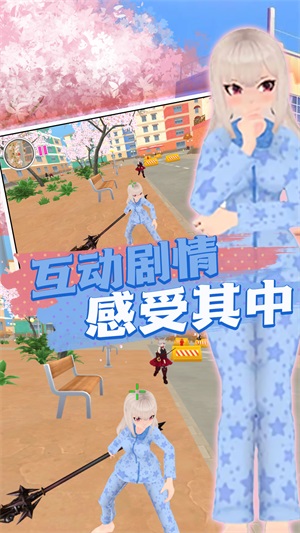 真实樱花乱斗校园篇正版(1)
