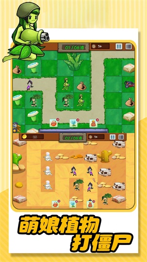植物的逆袭官方正版图1