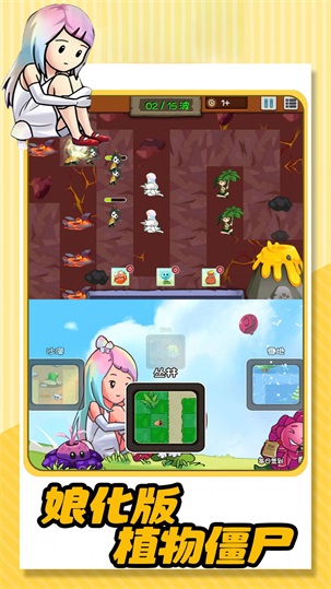 植物的逆袭官方正版图2