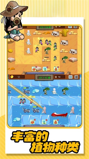 植物的逆袭官方正版图3