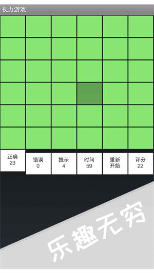 视力游戏官方最新版