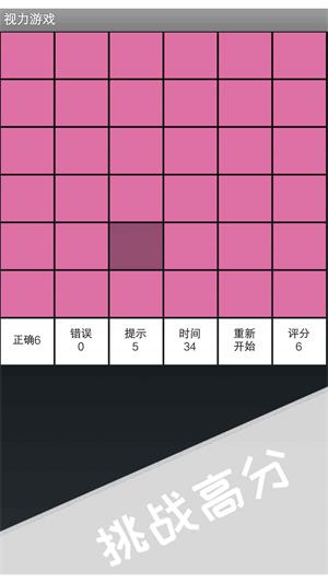 视力游戏官方最新版