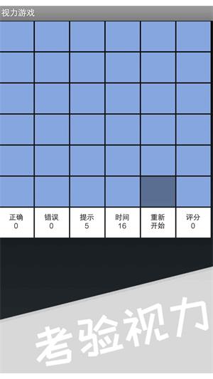 视力游戏官方最新版