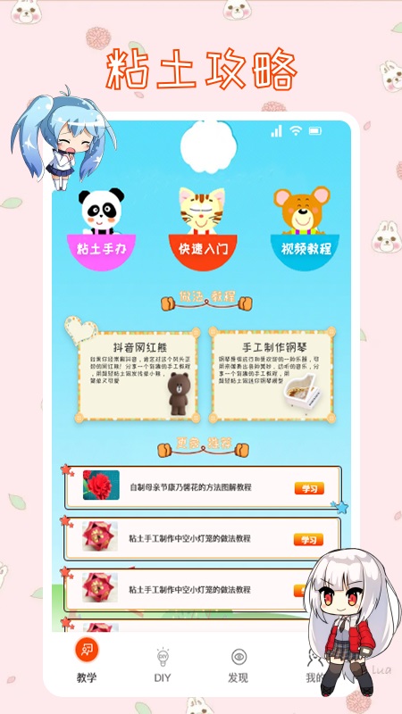 黏土模拟制作官方版(1)