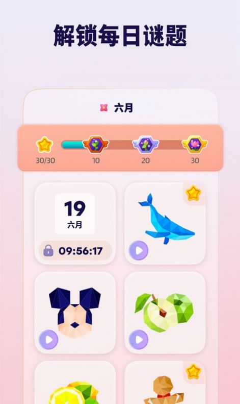 连线成形安卓官方版图1