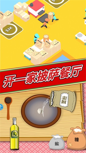 美味披萨制作(2)