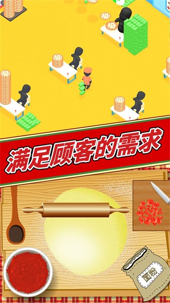 美味披萨制作(3)