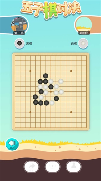 五子棋对决官方正版图2
