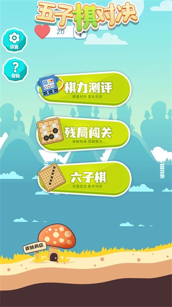 五子棋对决官方正版图3