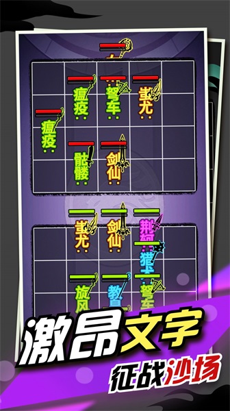 文字大作战手游直装版图2