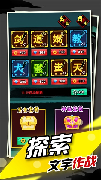 文字大作战手游直装版图3