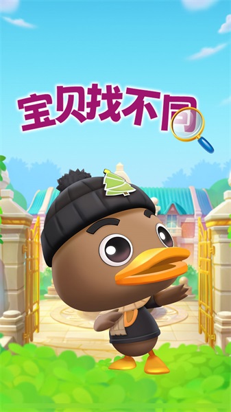 宝贝找不同直装版图1