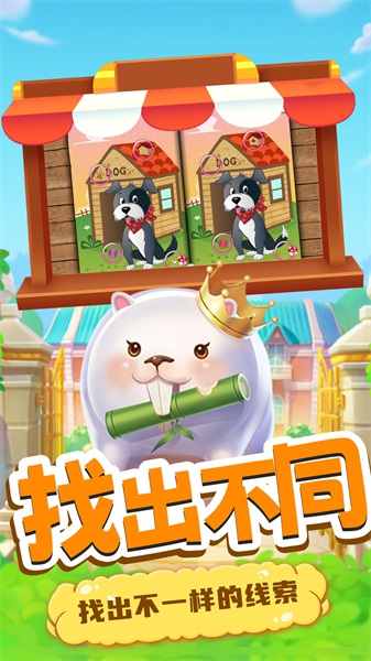 宝贝找不同直装版图2