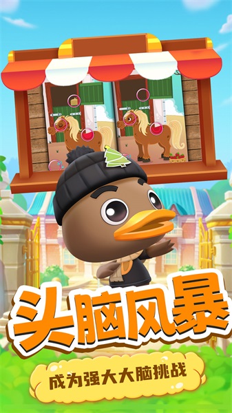 宝贝找不同直装版图3