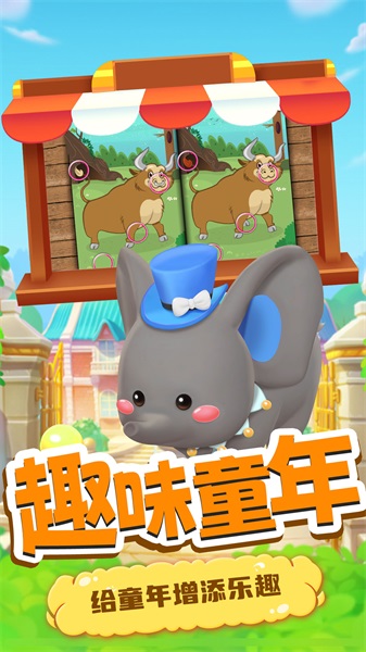 宝贝找不同直装版图4