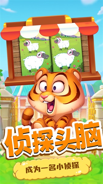 宝贝找不同直装版图5