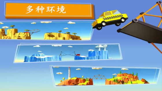 搭个桥吧安卓免费版图1
