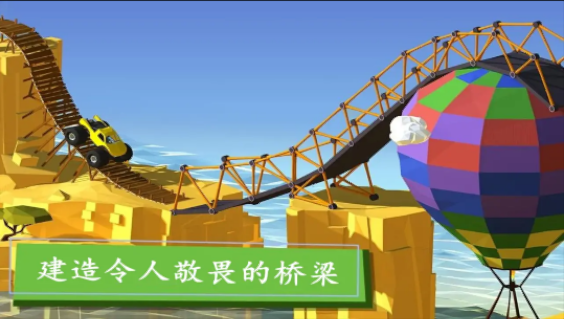 搭个桥吧安卓免费版图3