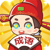 亿万猜成语直装版