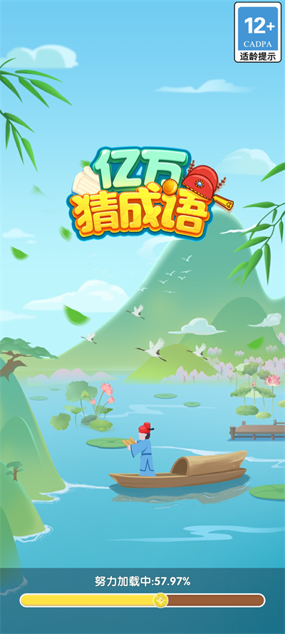 亿万猜成语直装版