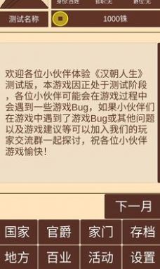 汉朝人生官方最新版
