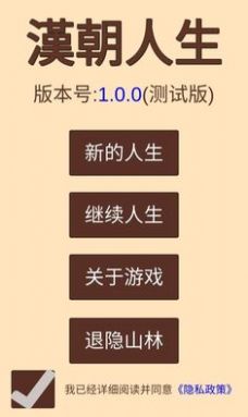 汉朝人生官方最新版