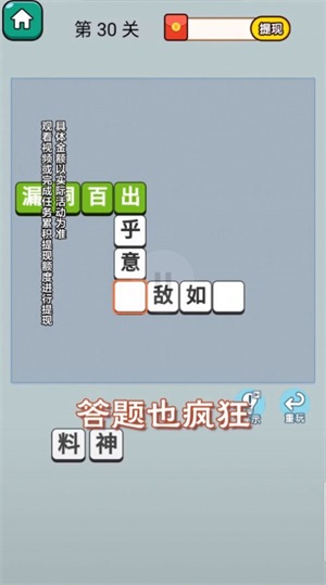 答题也疯狂手游免费版图3