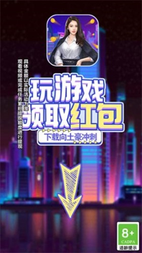 向土豪冲刺图1