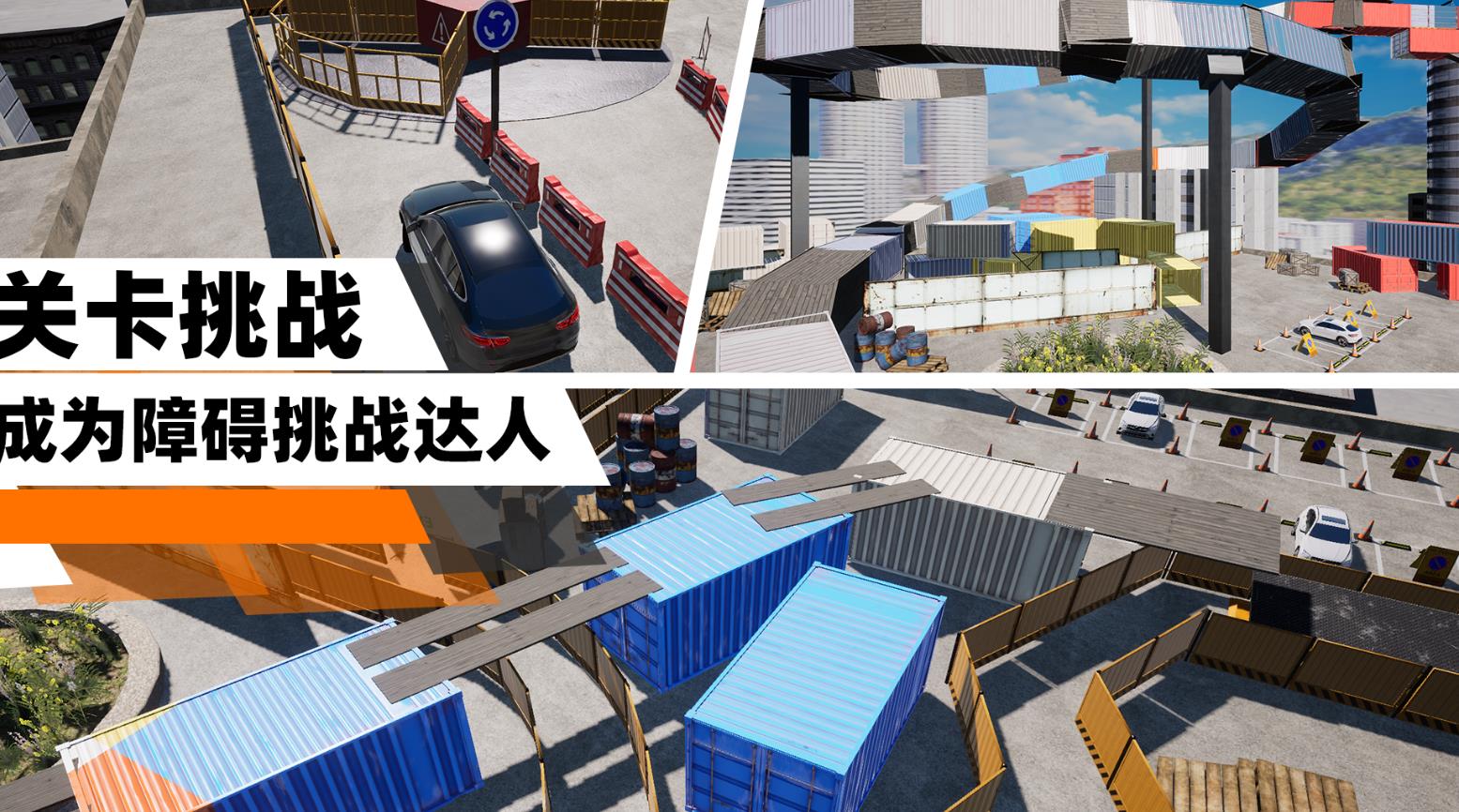 停车模拟直装版图3