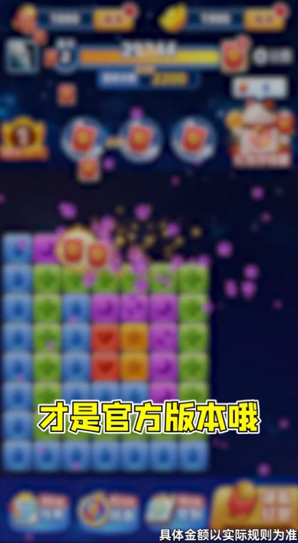 欢乐消红包安卓版图1