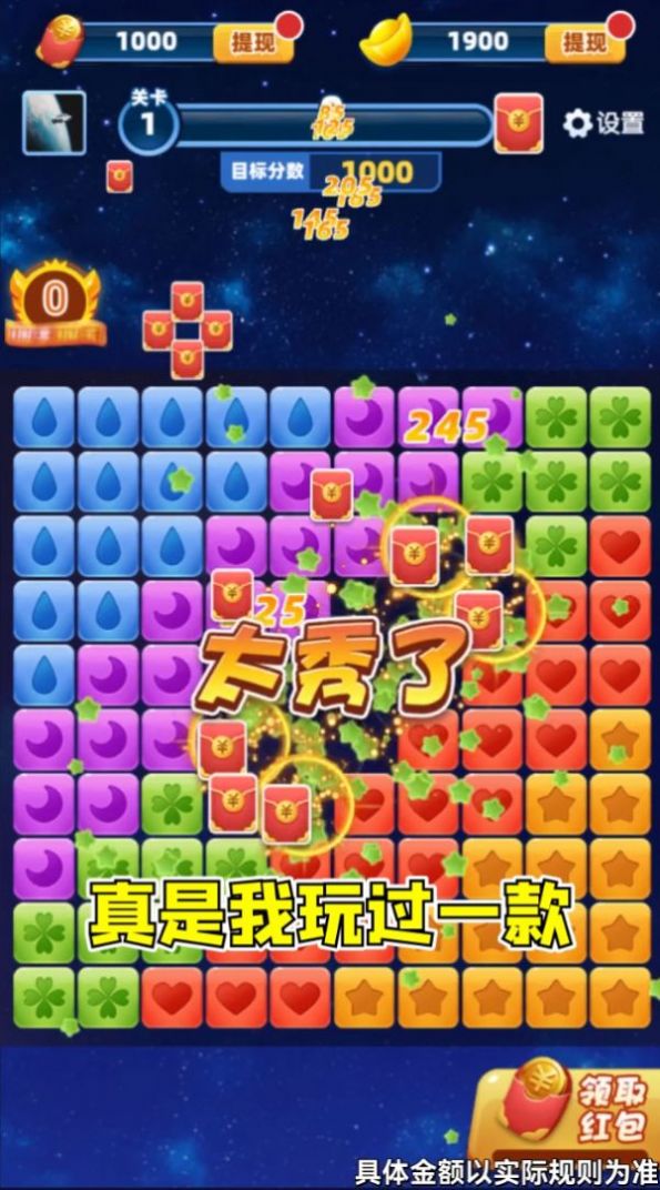 欢乐消红包安卓版图2