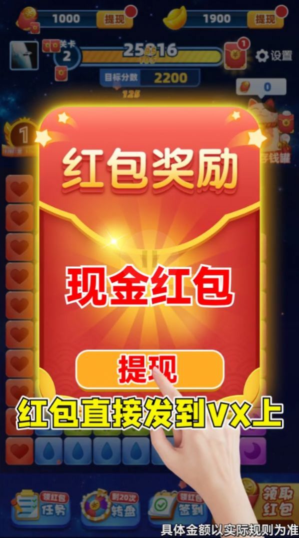 欢乐消红包安卓版图3