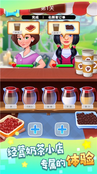 快乐阳光奶茶店(1)