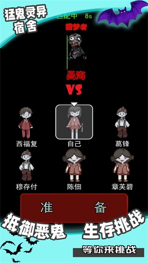 猛鬼灵异宿舍手游无广告版图1
