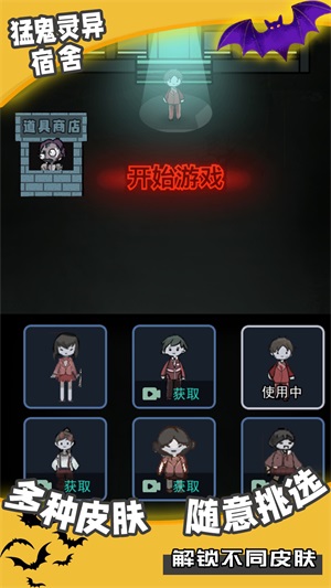 猛鬼灵异宿舍手游无广告版图2